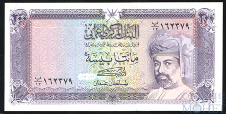 200 байса, 1993 г., Оман(Султан Кабус бин Саид)