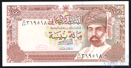 100 байса, 1994 г., Оман(Султан Кабус бин Саид)