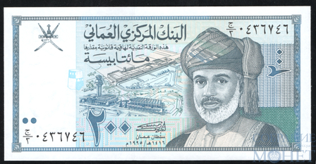 200 байса, 1995 г., Оман(Султан Кабус бин Саид)