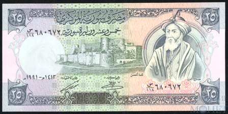 25 фунтов, 1991 г., Сирия(Салах ад-Дин (Саладин))