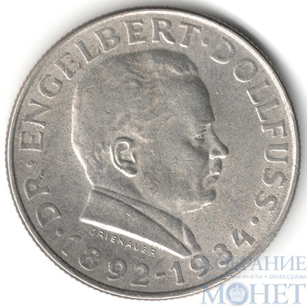 2 шиллинга, серебро, 1934 г., Австрия(Энгельберт Дольфус)