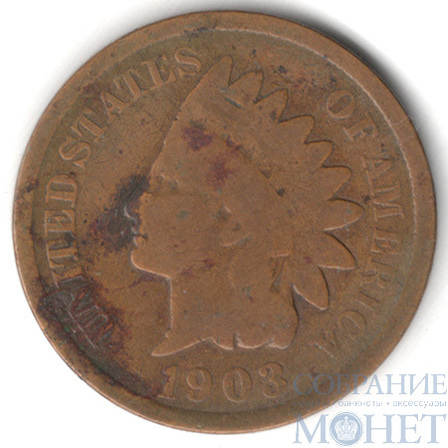 1 цент, 1903 г., США