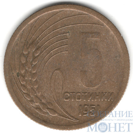 5 стотинок, 1951 г., Болгария