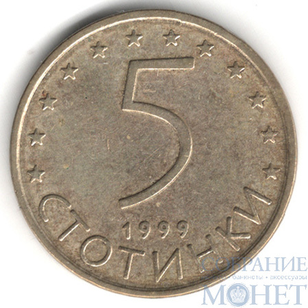 5 стотинок, 1999 г., Болгария