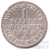 1 грош, серебро, 1825 г., А, Пруссия(Германия),(Фридрих Вильгельм III)