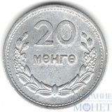 20 менге, 1959 г., Монголия