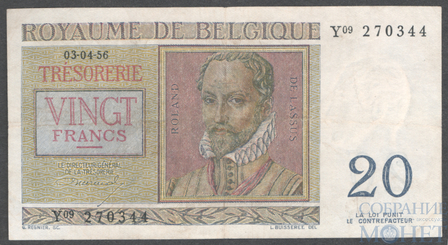 20 франков, 1956 г., Бельгия(Роланд де Лассу, Филипп де Монте)