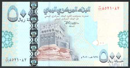 500 риал, 2007 г., Йемен