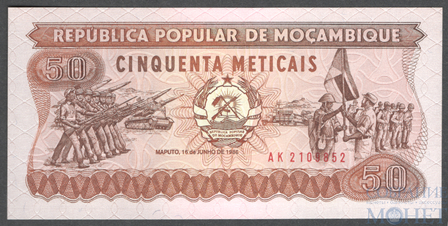 50 метикал, 1986 г., Мозамбик