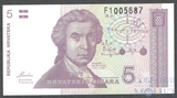 5 динар, 1991 г., Хорватия