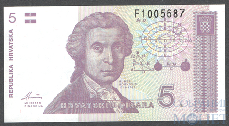 5 динар, 1991 г., Хорватия