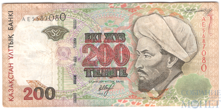 200 тенге, 1999 г., Казахстан