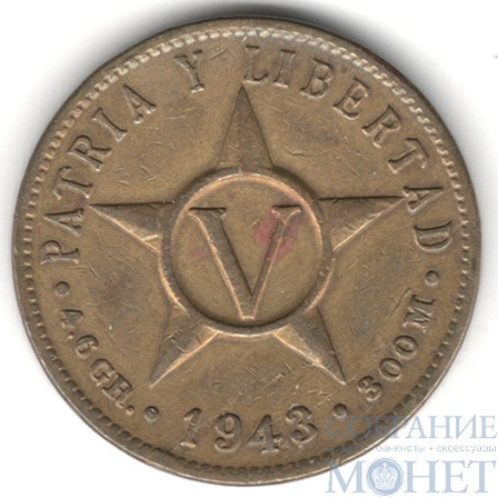 5 сентаво, 1943 г., Куба