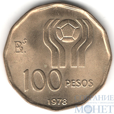 100 песо, 1978 г., Аргентина(Чемпионат мира по футболу)