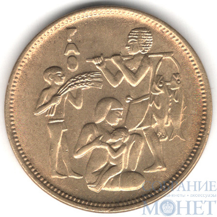 10 миллим, 1975 г., Египет(Продовольственная программа)