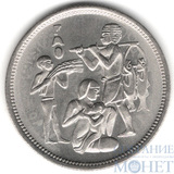 10 пиастр, 1975 г., Египет(Продовольственная программа))