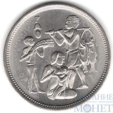 10 пиастр, 1975 г., Египет(Продовольственная программа))