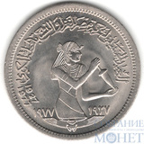 5 пиастр, 1977 г., Египет(50 лет текстильной промышленности)