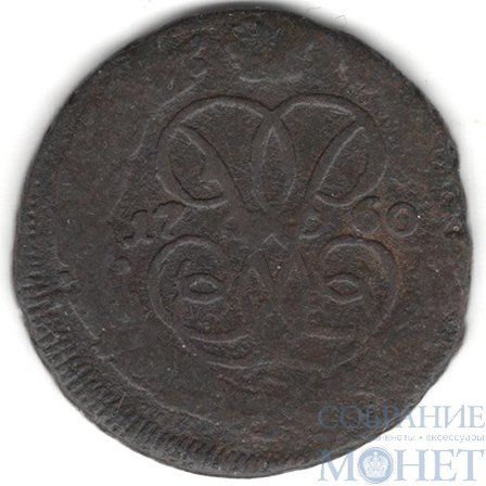 копейка, 1760 г.