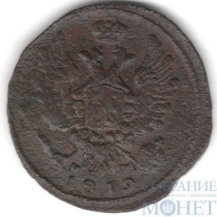 1 копейка, 1819 г., ЕМ НМ