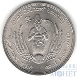 2 рупии, 1968 г., Цейлон(Продовольственная программа)