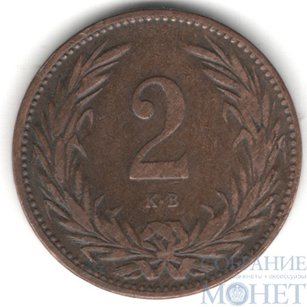 2 филлера, 1895 г., Венгрия(Франц Иосиф I (1848-1916))