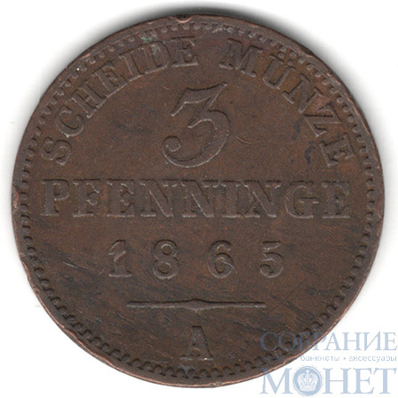 3 пфеннига, 1865 г., А, Пруссия, Вильгельм I, как король Пруссии 1861-1871 гг.(Германия)