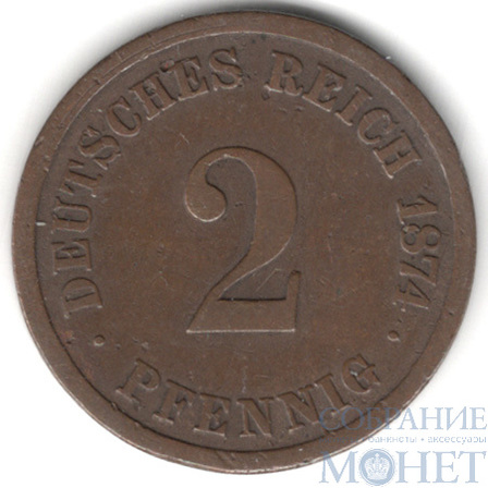 2 пфеннига, 1874 г., Германия