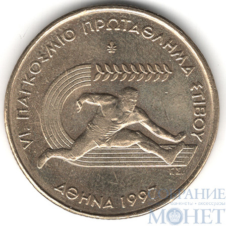 100 драхм, 1997 г., Греция(Чемпионат мира по легкой атлетике)