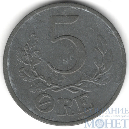 5 ере, 1942 г., Дания(Король Кристиан X (1912–1947))