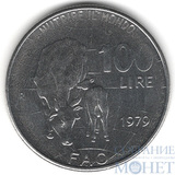 100 лир, 1979 г., Италия(Продовольственная программа ФАО)