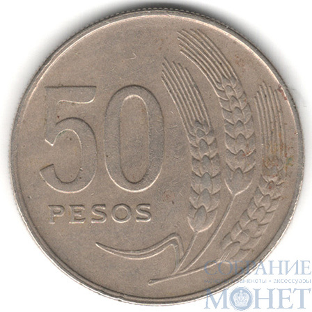 50 песо, 1970 г., Уругвай