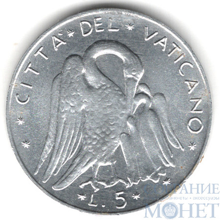 5 лир, 1971 г., Ватикан(Папа Павел VI (1963-1978))