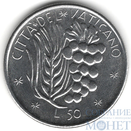 50 лир, 1971 г., Ватикан(Папа Павел VI (1963-1978))