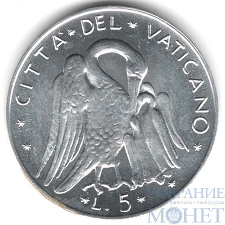 5 лир, 1973 г., Ватикан(Папа Павел VI (1963-1978))