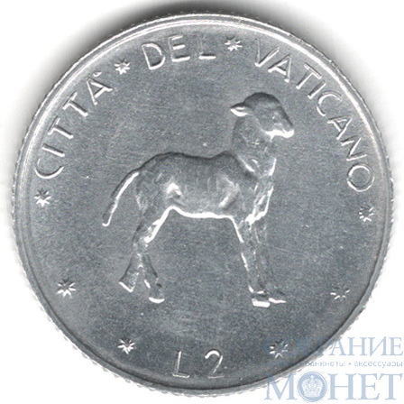 2 лиры, 1975 г., Ватикакан(Папа Павел VI (1963-1978))