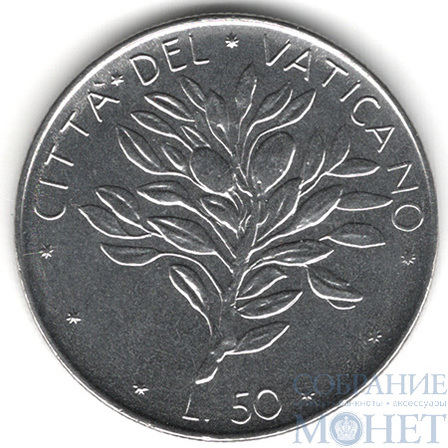 50 лир, 1975 г., Ватикакан(Папа Павел VI (1963-1978))