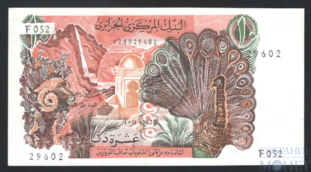 10 динар, 1970 г., Алжир