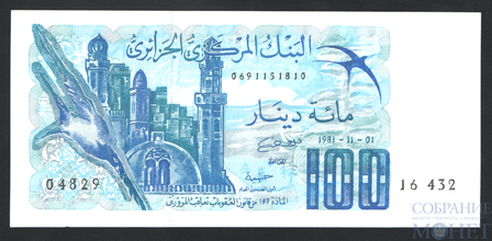 100 динар, 1981 г., Алжир