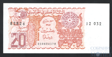 20 динар, 1983 г., Алжир