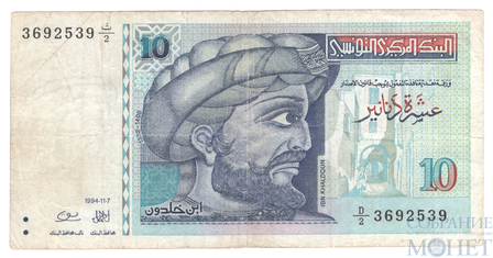 10 динар, 1994 г., Тунис