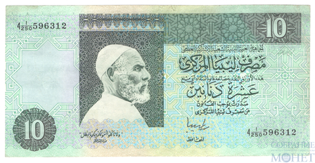 10 динар, 1991 г., Ливия(Омар аль-Мухтар)