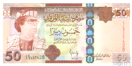 50 динар, 2009 г., Ливия(Муаммар Каддафи)