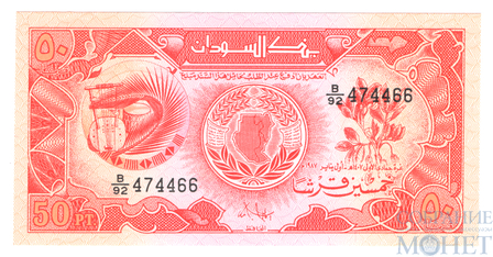 50 пиастр, 1987 г., Судан
