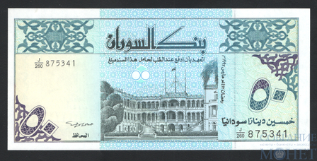 50 динар, 1992 г., Судан