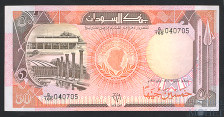 50 фунтов, 1992 г., Судан