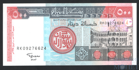 500 динар, 1998 г., Судан