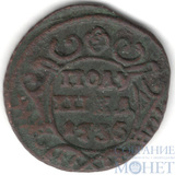Полушка, 1736 г.