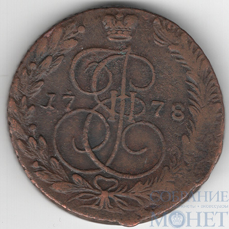 5 копеек, 1778 г., ЕМ
