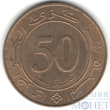 50 сантимов, 1988 г., Алжир